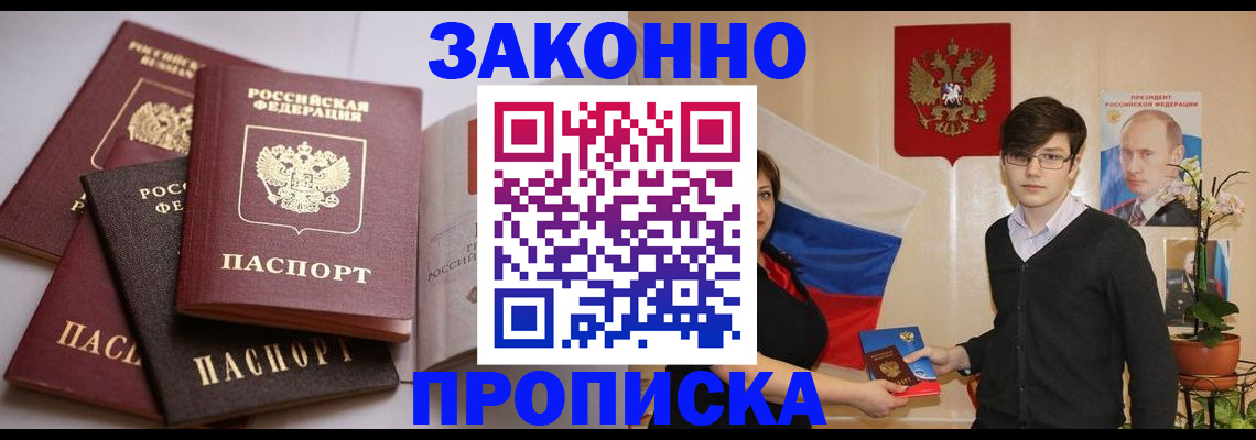 прописка для работы в Симферополе
