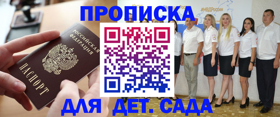 регистрация для дет. сада в Симферополе