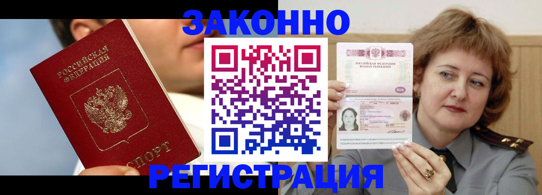 регистрация в Симферополе