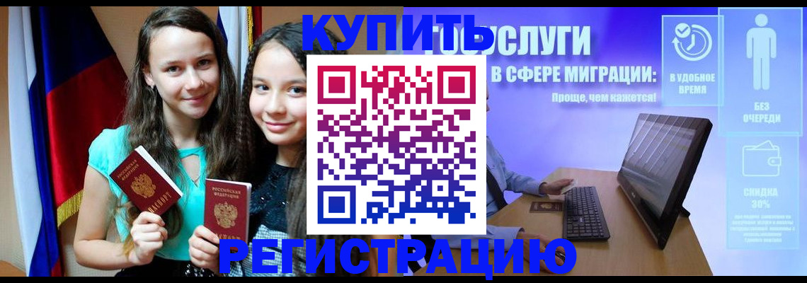 прописка для работы в Симферополе